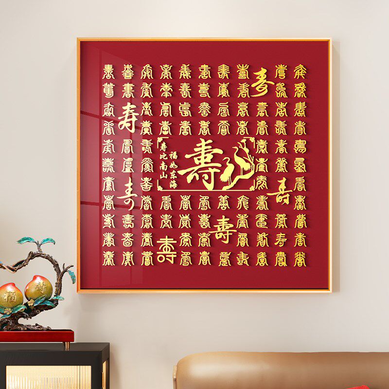 贺寿礼品百寿图临摹手写创意生日礼物祝寿相框摆台挂墙长辈挂画