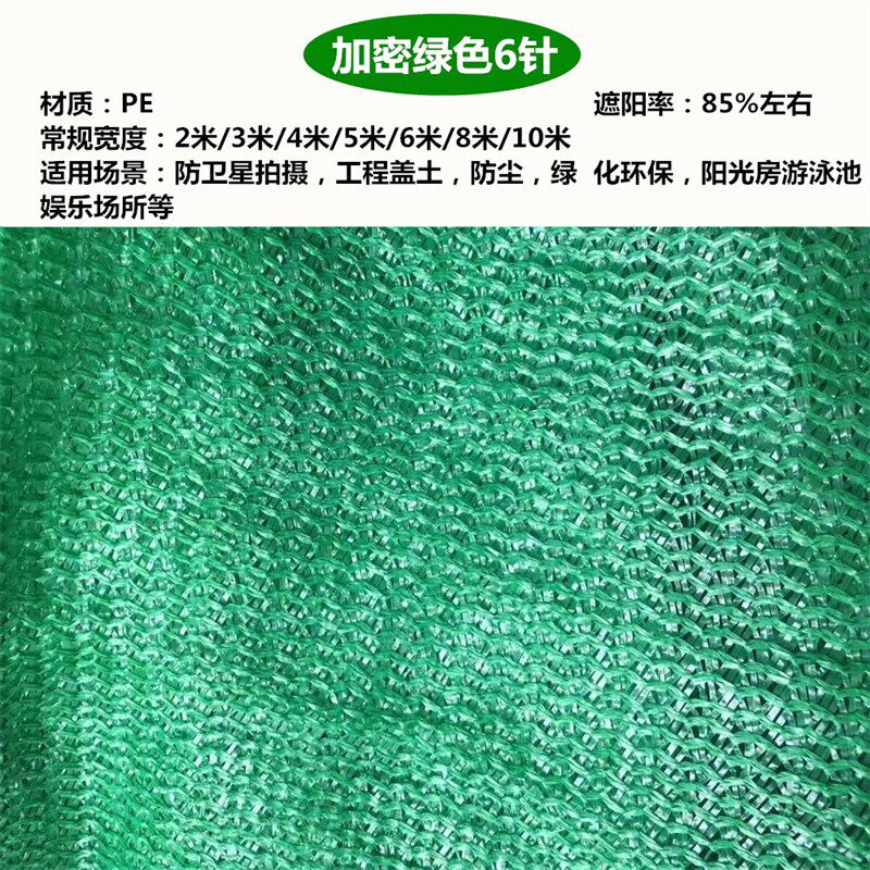 加密6针黑绿蓝80%遮阳率防尘盖土网苗木花卉蔬菜大棚遮阴遮光防晒