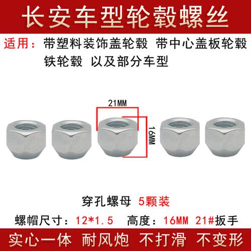 适用长安UNI-V UNI-T UNI-K锐程悦翔V5 V7凌轩轮胎螺丝帽轮毂螺母