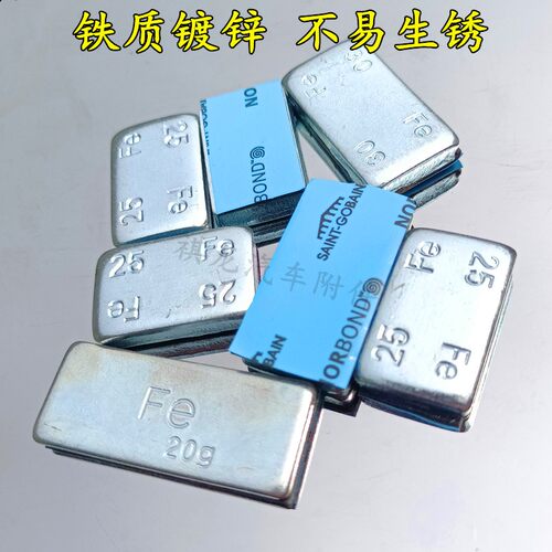 平衡块粘块汽车轮胎动平衡粘贴式20克25克30g铁质高粘度配重铅块