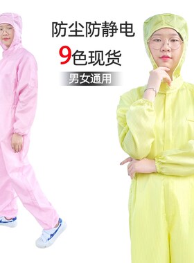 静电服工作服无尘服连体橙色紫色男女通用不沾灰养殖一体式洁净服