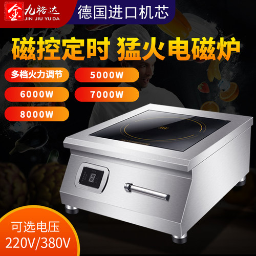 奥米康商用电磁炉5000w平面大功率6kw商业电磁灶定时8000W煲汤炉