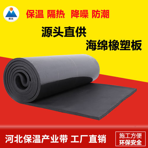 高密度橡塑保温板橡塑海绵隔热棉墙体自粘隔音棉水箱保温防冻材料