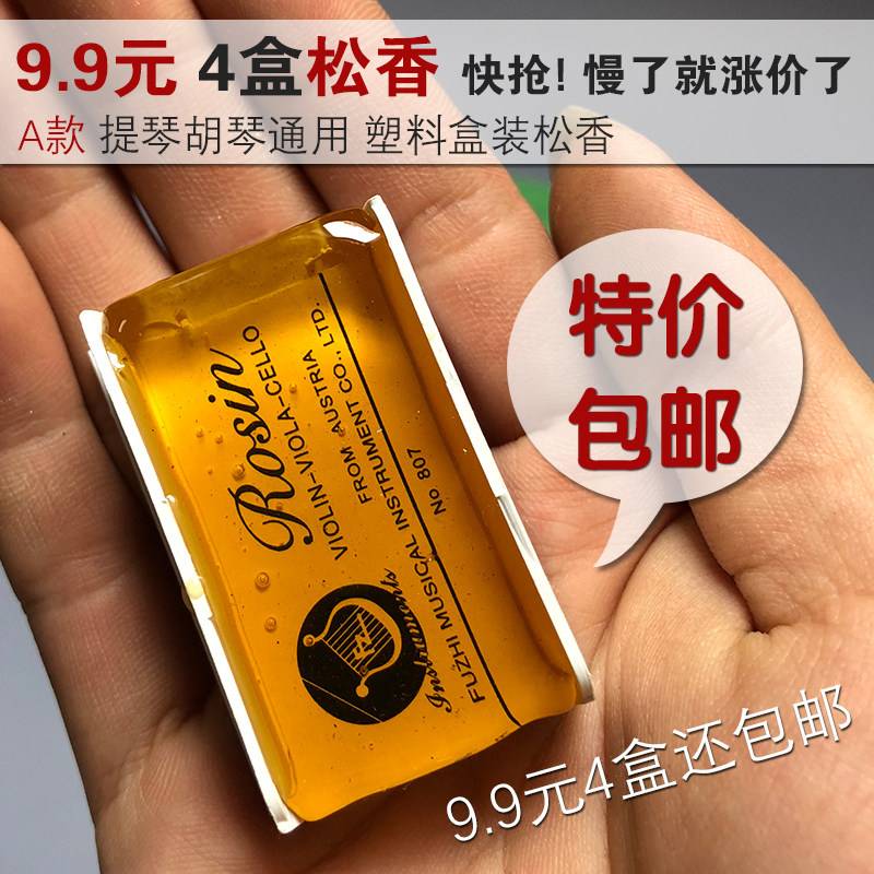 四块装二胡松香微尘小提琴松香板胡拉弦乐器通用盒装多款可选包邮