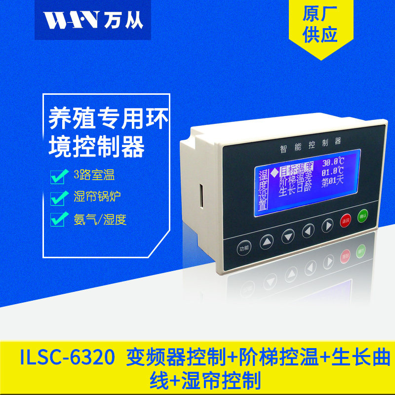 万从风机控制器控温器 智能微电脑智慧养殖控制仪上下限水温定时