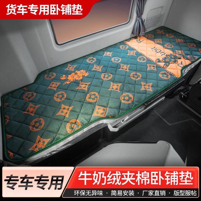 重汽豪沃tx卧铺垫驾驶室改装饰max用品货车加厚冬季毛绒棉卧铺套