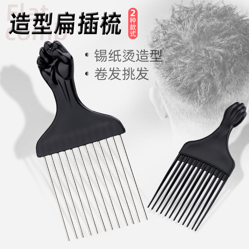 插梳男士油头大背头飞机头造型专用神器梳锡纸烫发造型扁梳子