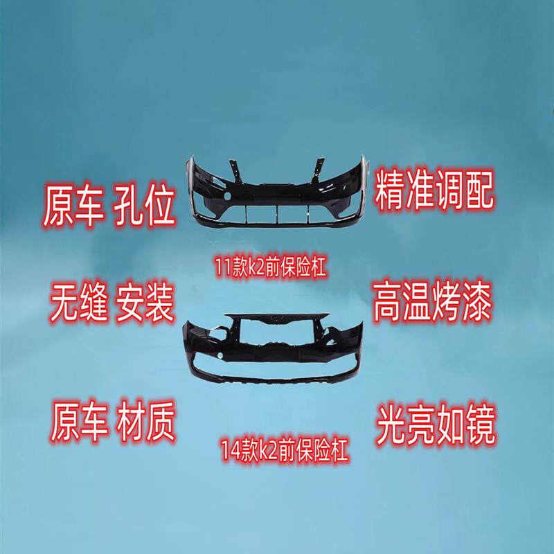 适用于起亚k2前后保险杠11-13款14-16款17-19款防撞包围
