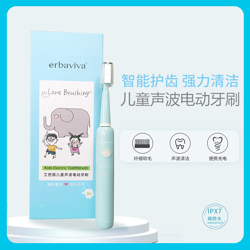 艾芭薇儿童宝宝电动牙刷小孩男女童充电式防水声波软毛刷头3-12岁