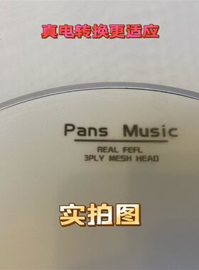 磐石pans电子鼓架子鼓静音鼓皮双层三层兼容罗兰网红魔美德理nux