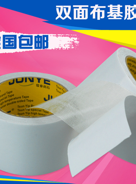 双面布基胶带地毯胶带网格白色强力双面胶带高粘防水布基胶布10米