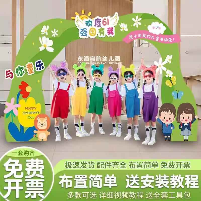 六一儿童节快乐kt板拱门支架学校仪式感装饰场景布置61幼儿园活动