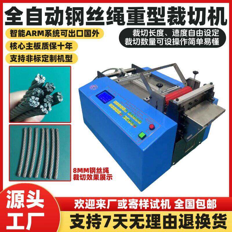 全重自钢动丝绳型裁切机编织铜线铁丝智能剪切机镍钛丝定长截断机
