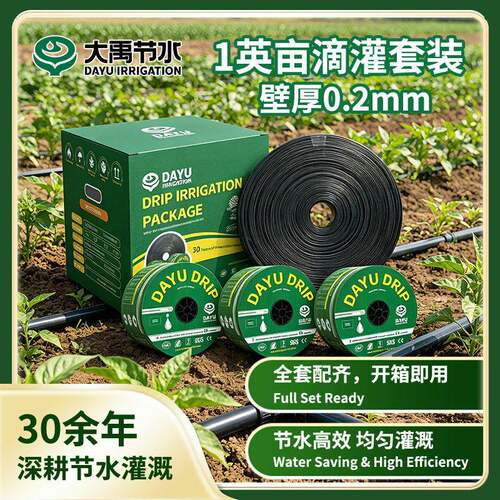 跨境灌溉工具一英亩滴灌装套全套集成式系滴灌统农业灌溉工具