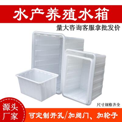 加厚塑料水箱长方形养鱼养龟水产养殖水箱商用家用储水桶塑料箱