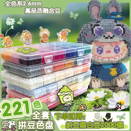 MARD同源拼豆221色融合豆2.6mm黄豆豆COCO同款同色小豆diy盒装