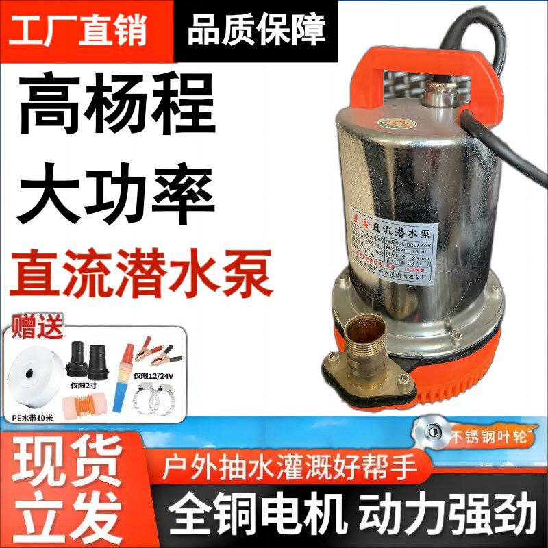 直流溉水泵42V60V78V电瓶车农田灌潜无刷水泵深井泵通用12V水泵24
