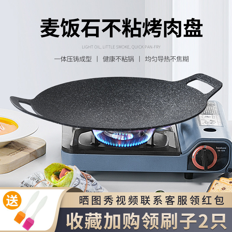 户板麦饭石卡式炉炉烤盘韩国烤肉烧烤盘圆形不粘铁外烧电磁煎家用