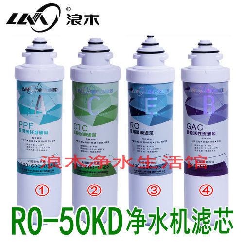 浪木滤芯净水水滤芯RO-50KD净水机纯芯滤器机滤芯等配件