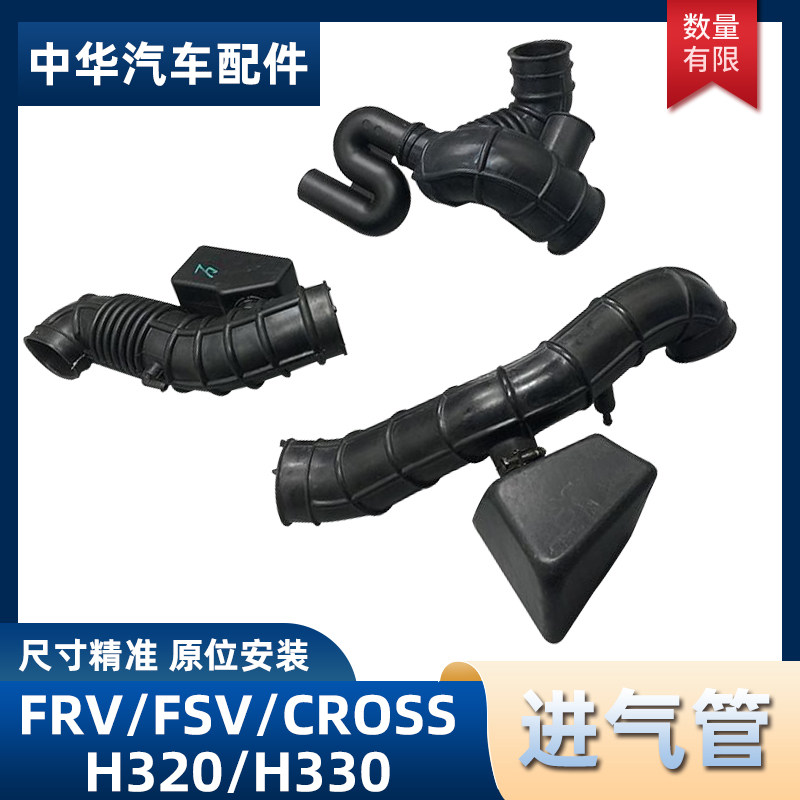 气配中华骏捷FRVF软VCROSS H330 H320进适管总成空滤胶管 空气S管