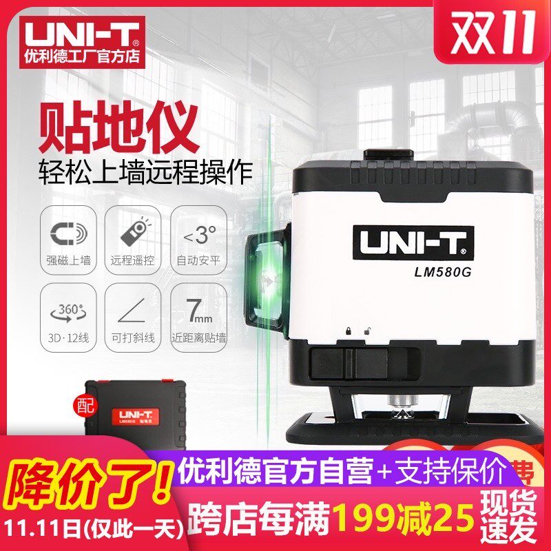 优水德LM580G绿光12线墙地仪贴贴仪激光水平仪高精度利平仪室内外