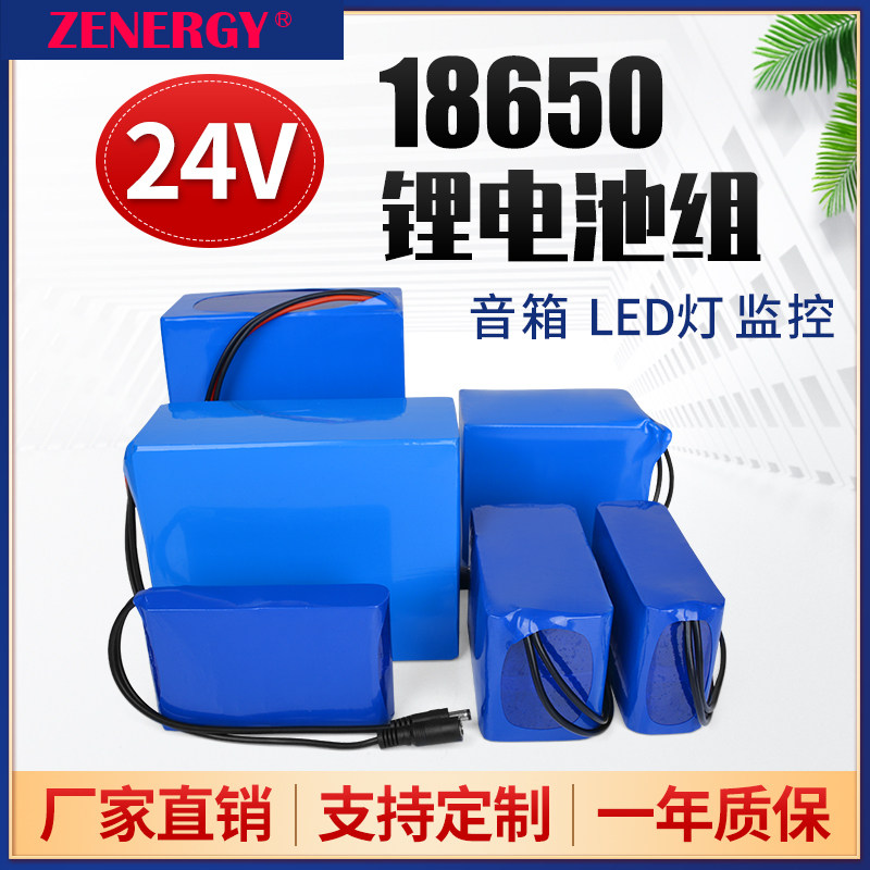 24V音电池组大容量小体积25.2达6串锂响灯带监控马伏摆摊充电电瓶