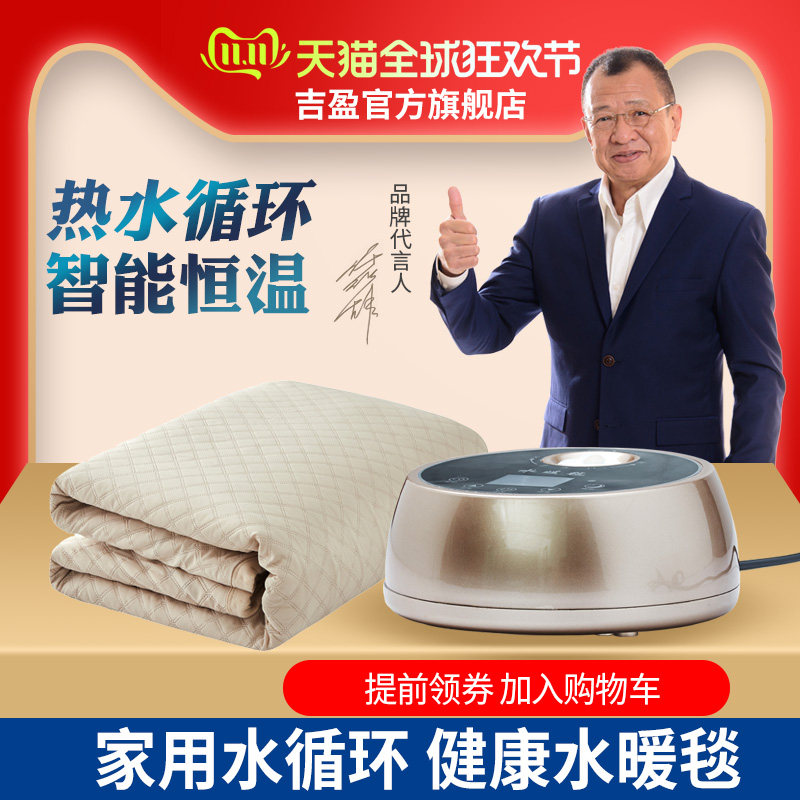 吉盈水暖电热毯双人单人双控调温电褥子循用无辐射水床环加热家垫