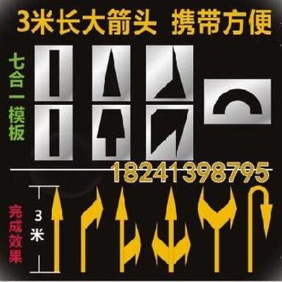 镂空刻版模具门库热熔版画线喷漆路面头线车上箭标警示线模板工具