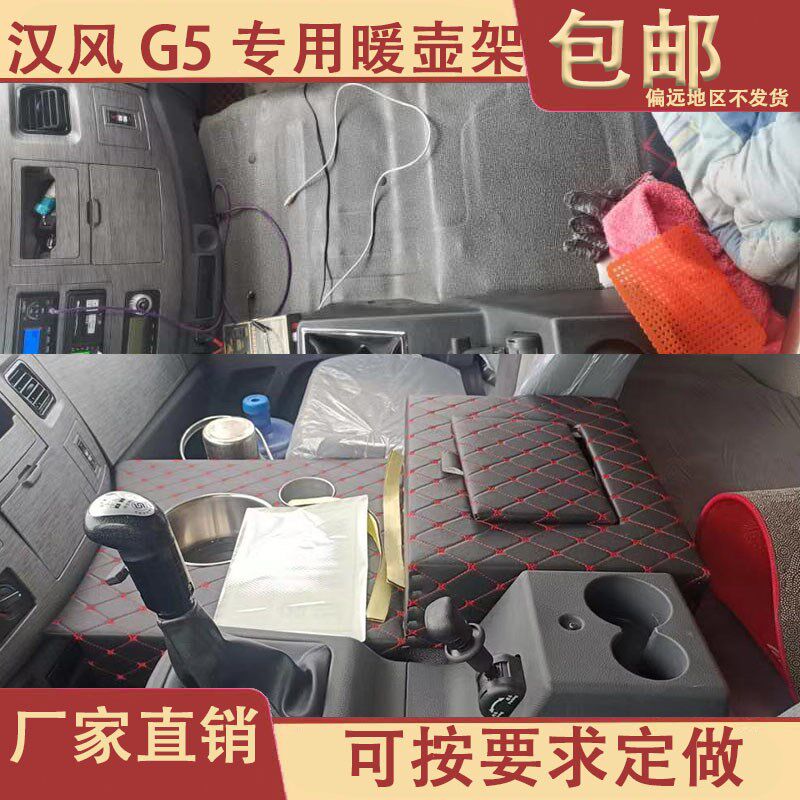货车饮储机暖徐工汉风G5 G7专车定制座壶架子水杯座架水物盒徐工