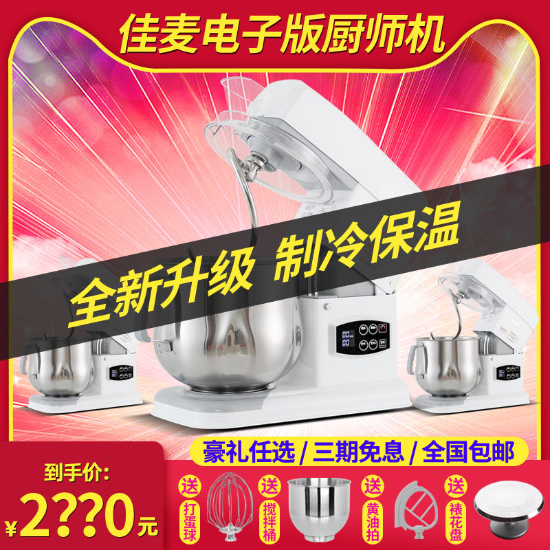 厨麦电子款佳师机家用揉面S7LG机商用搅拌机打蛋奶油鲜奶机和面机