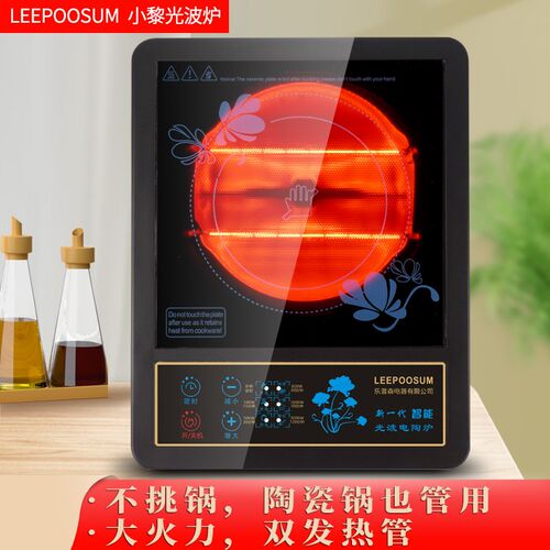 机能无辐射黑晶炉煮茶炉全钢智壳光波炉爆挑锅不炒火锅备用电磁炉