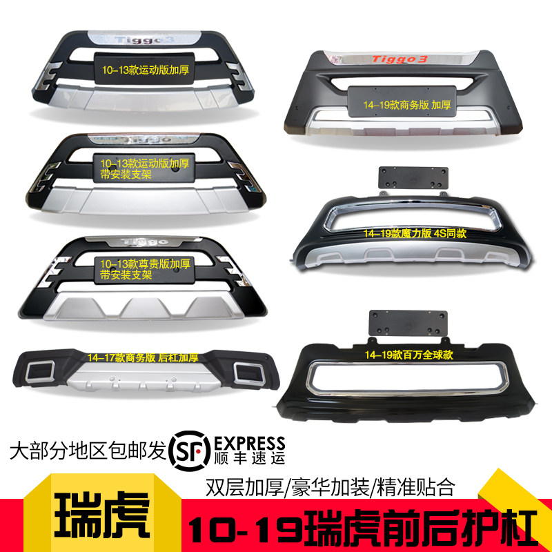 适用奇14-19款险瑞瑞虎3前保于杠前后护杠瑞虎3前后保险杠改装
