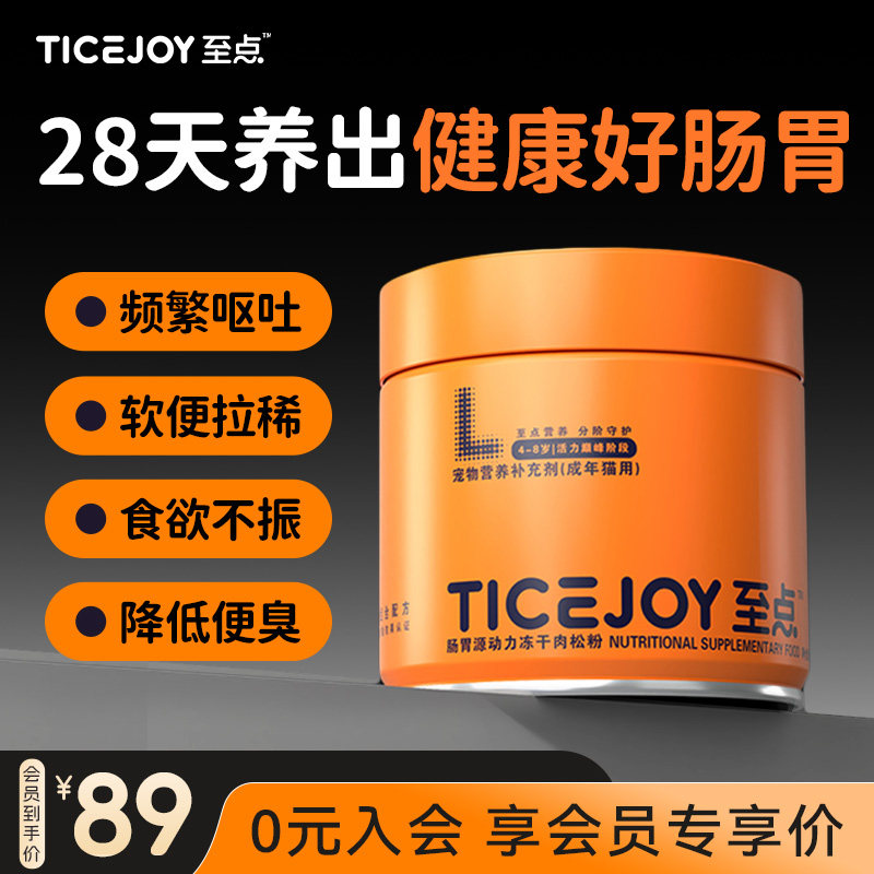 至点肠胃源动力营养保健猫用益生菌肠胃调理软便拉稀呕吐消化不良