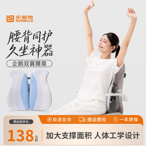 索耐德企鹅腰靠护腰靠垫久坐