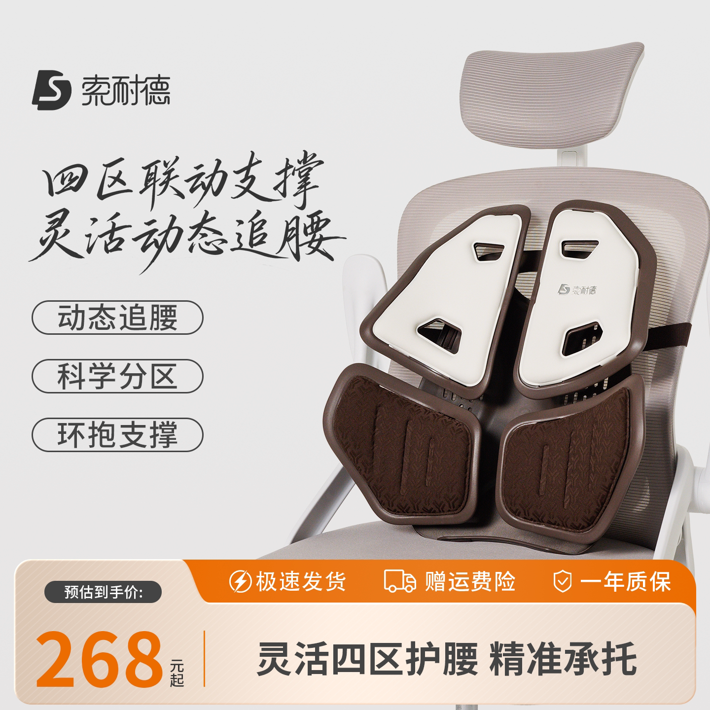 索耐德四维几何腰靠护腰坐垫