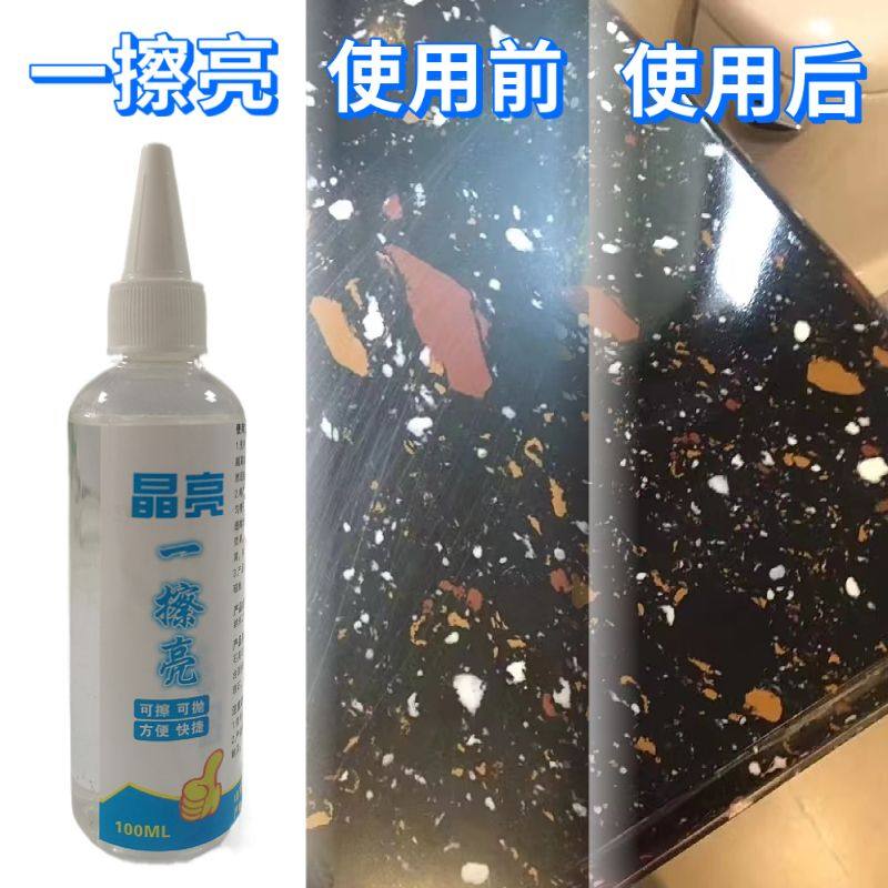 晶亮一擦亮可抛拭增光石英石台面擦光剂石材接缝后圆弧色差处理剂