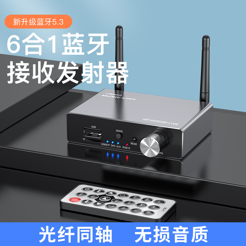 光纤同轴老功放蓝无接收器5牙3音频转换音响箱.线适配立体声无损