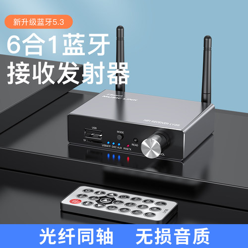 光纤同轴老功放蓝无接收器5牙3音频转换音响箱.线适配立体声无损