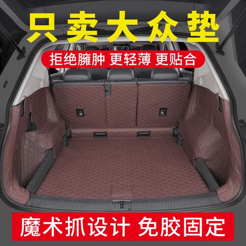 歌众途oL途岳探岳X探大id6cr观zzid4x途锐途昂揽境后备箱垫全包围