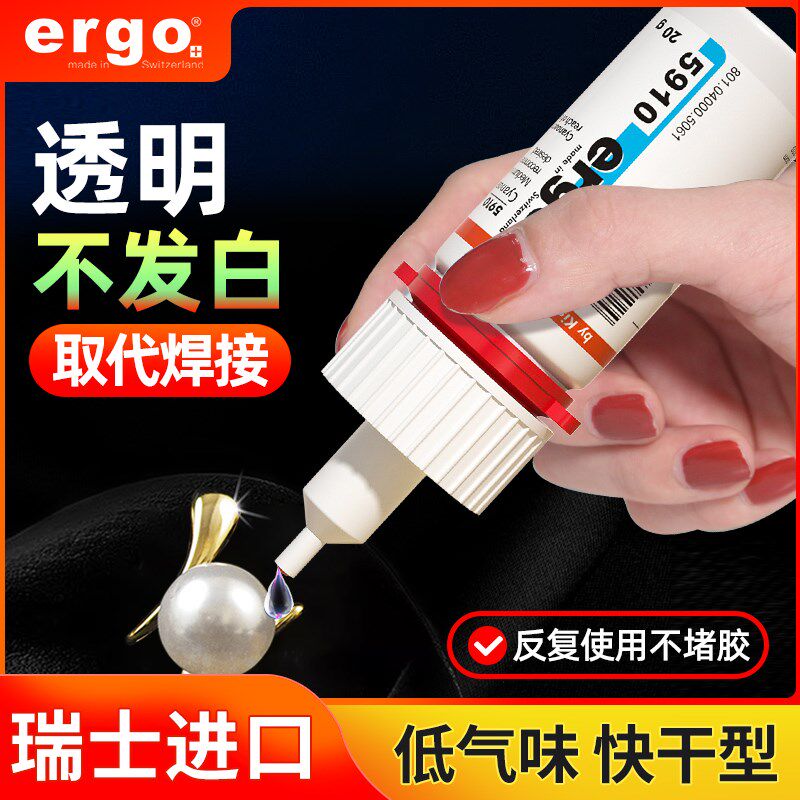 er保亚5910快干胶水瑞士进口粘金属塑料o克力低白化环g透明强力胶