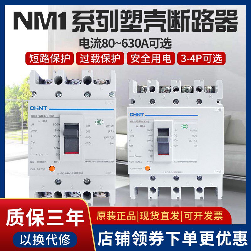 三泰塑壳断路器NM1-125S空气开关100A 250a正相四线3P 4P电闸380v