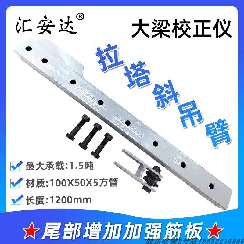 大向校正仪配件拉塔斜吊臂拉塔链条导向轮过轮架梁导座斜吊臂挂架