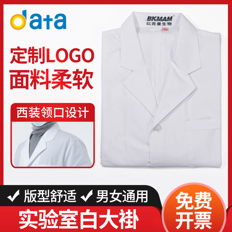 女验室专中长袖白大衣白大褂学生化学医生护士工作服男实大小用码