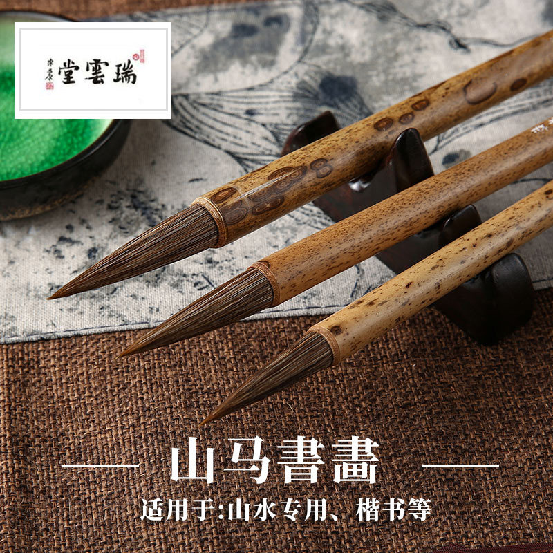 吴山辉瑞云堂云马书画国画山水狼毫毛笔大中小楷包行书初学者书邮