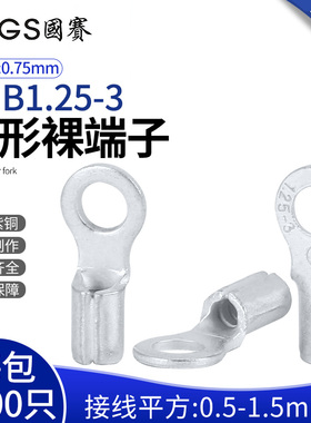 G证国赛RN子1.25-3圆形端B紫铜 OT型接线端子环保SGS UL认S1000只