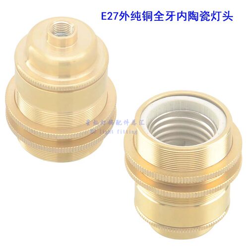 E27螺口全灯全丝I铜台灯落地灯灯头灯口LED灯座牙饰灯具D纯Y配件