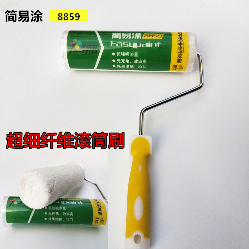 高档滚筒刷超细纤毛内墙热熔无死角9寸滚墙刷细维短毛刷筒工具