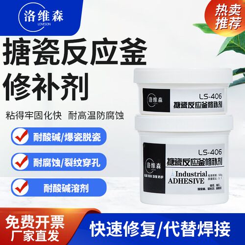 洛维森搪修蚀应釜瓷补剂强力胶搪玻璃耐磨防腐反搪瓷锅高温修复膏