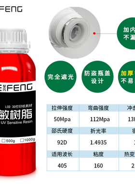 挈风 耐高温度 光敏树脂 L D405工m波段通用 DIY3D打印机耗材C高