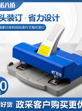诺八佰N机B0式6双头订书机标准格0订书B装订机办公商用公文订书机